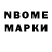 Марки N-bome 1500мкг Nick Nebelman